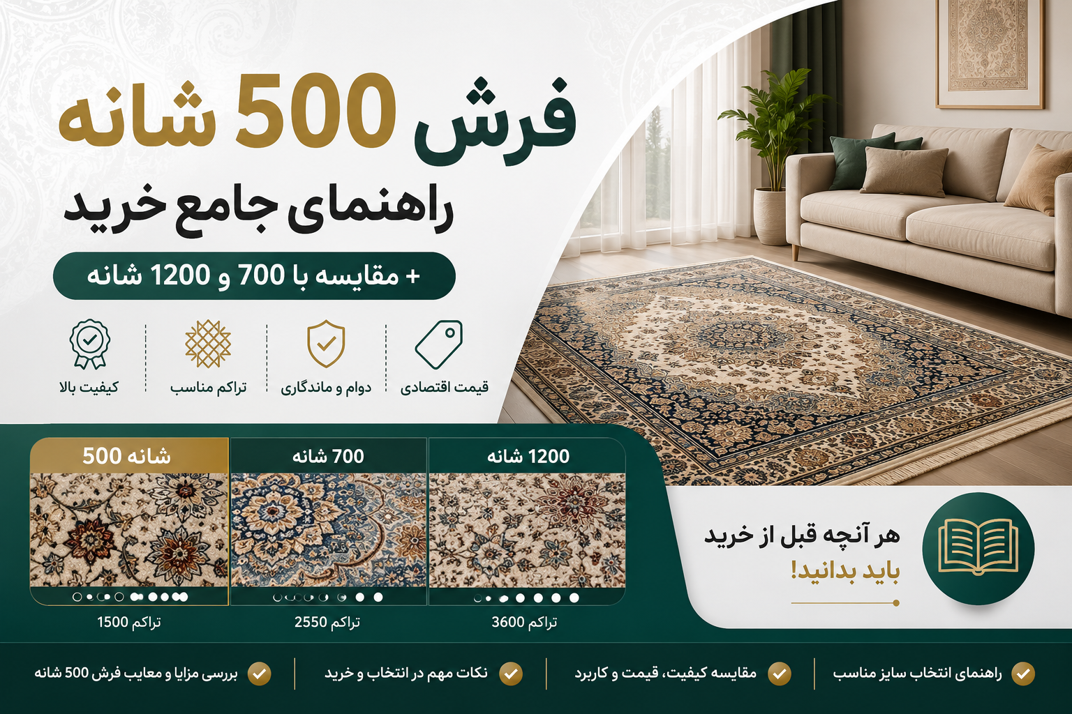 فرش 500 شانه:راهنمای جامع خرید+مقایسه با 700 و 1200 شانه(1405)